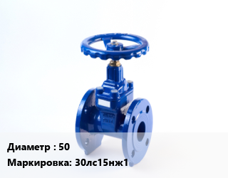 Задвижка стальная 50 30лс15нж1, Ру40, клиновая, ХЛ, с выдвижным шпинделем, фланцевая, вода, пар, нефтепродукты, шт цена от 3098 Тг / шт, где купить, условия доставки в Костанае и Костанайской области